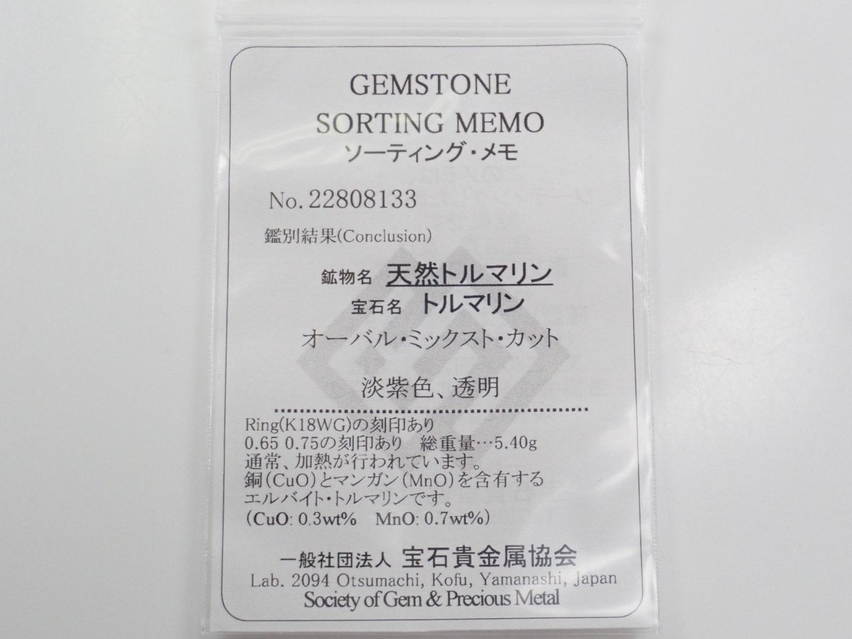 【カラフリ】K18WGブラジル・バターリャ産エルバイトトルマリン0.65ct リング - カラッツSTORE