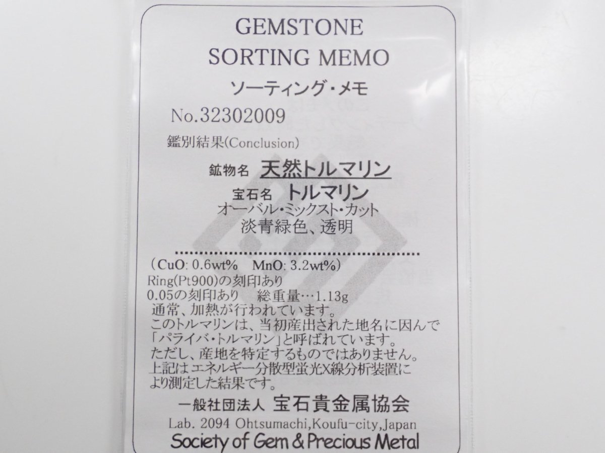 Pt900ブラジル産パライバトルマリン0.05ct リング - カラッツSTORE