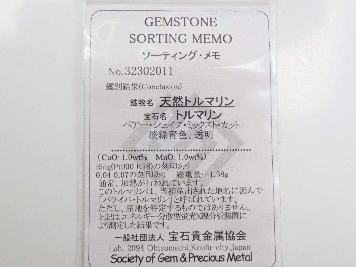 Pt900ブラジル産パライバトルマリン0.07ct リング - カラッツSTORE