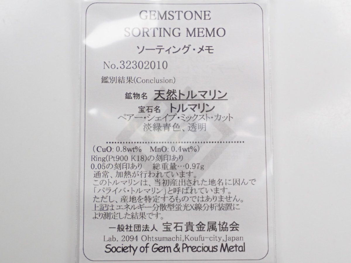 Pt900/K18パライバトルマリン0.05ct リング（CuO:0.8%、MnO:0.4%） - カラッツSTORE