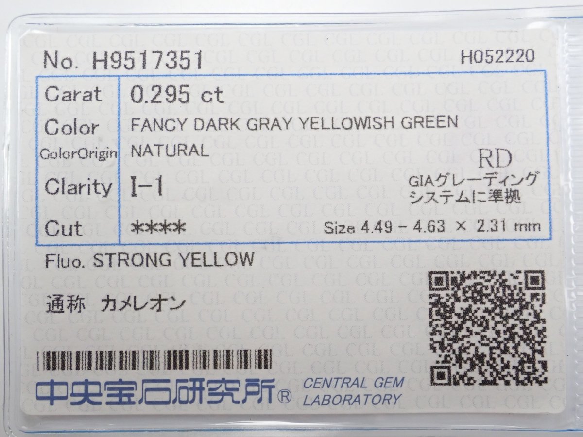 Pt950カメレオン ダイヤモンド0.295ctリング （FANCY DARK GRAY YELLOWISH GREEN/I-1/STORNG YELLOW） - カラッツSTORE